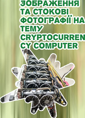 Cryptocurrency computer